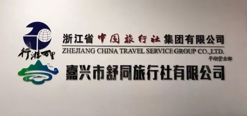 畅游神州，好礼相随 平湖XX旅行社倾情推出国内游特惠，300份惊喜礼品等您来领！