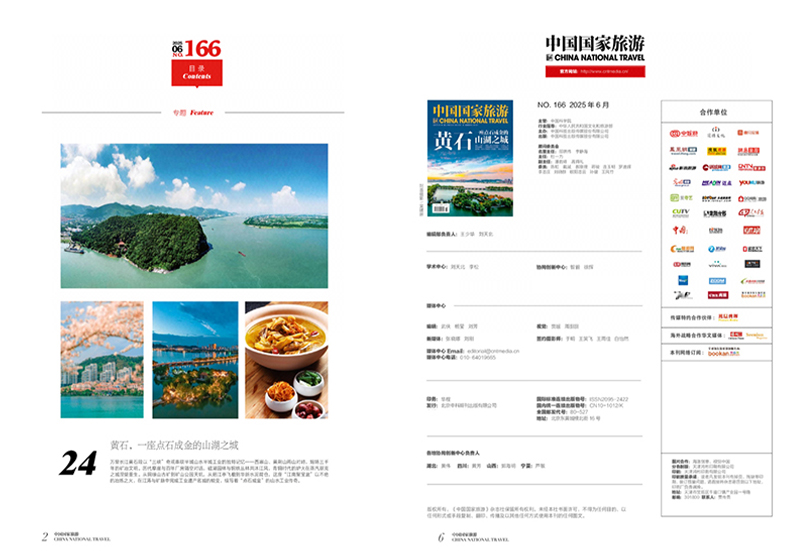 《中国国家旅游》杂志 以文化之眼透视入境旅游新风向