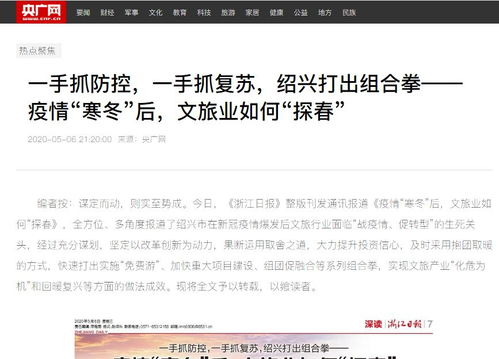 央媒聚焦绍兴 疫情防控与旅游复苏双赢，入境旅游业务蓄势待发